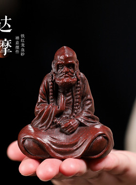 宜兴手工原矿紫砂茶宠 达摩雕塑人物佛像中式家居摆件