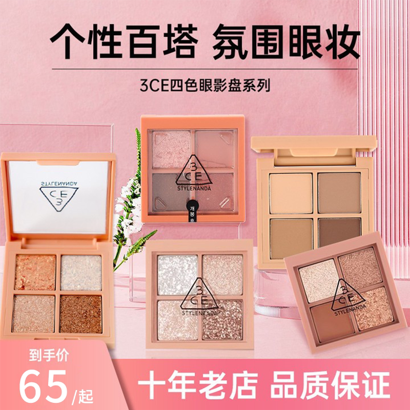 3ce四色眼影盘珠光粉钻全哑光亮片彩妆盘修容大地色持久显色便携
