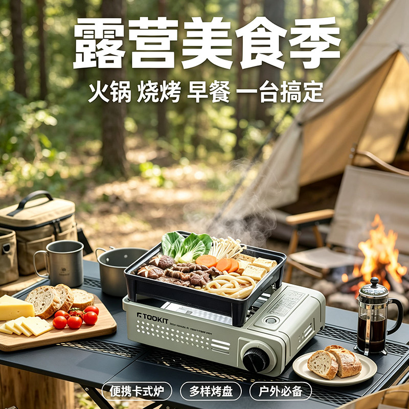 TOOKIT韩国进口野外卡式炉携带方便露营火锅无烟烤肉麻辣烫煮面
