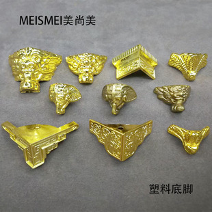 仿古底脚塑料底角护角木箱盒四边角家具脚垫合金底脚装饰脚大象