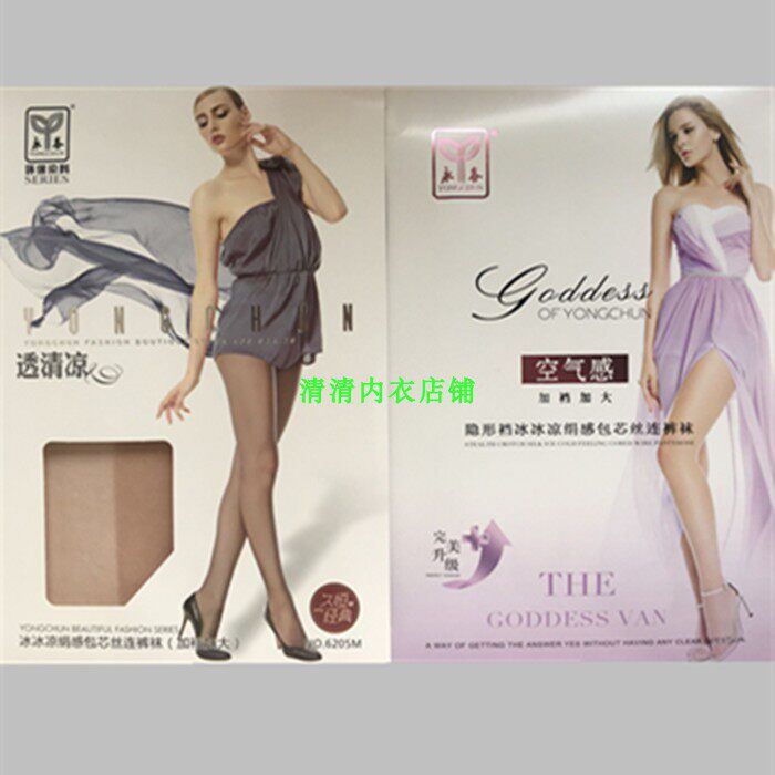 10双包邮正品永春丝袜冰冰凉绢感超薄连裤袜防勾丝加裆加大6205M
