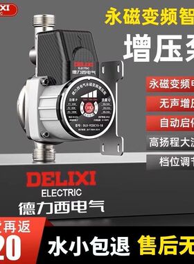 德力西增压泵家用全自动静音热水