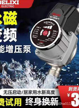 德力西电气增压泵全自动静音热水