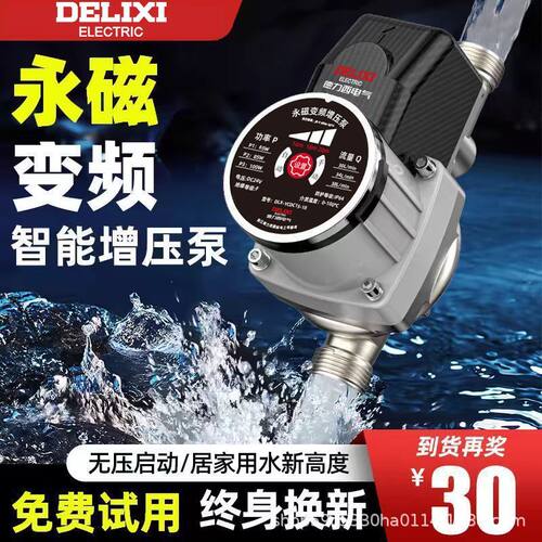 德力西电气增压泵全自动静音热水