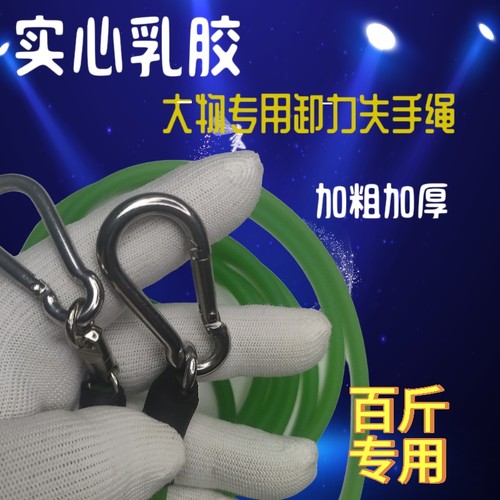 高弹力失手绳钓鱼卸力鱼竿逗钓大物竿失手绳乳胶圆皮筋泄力失手绳
