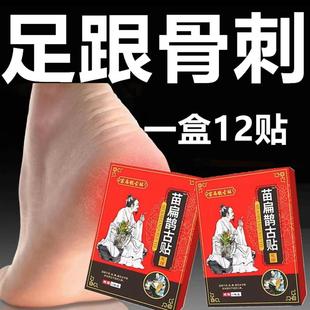 贴 专用草本萃取外用正品 足跟骨刺足跟痛脚后跟疼 一盒12贴