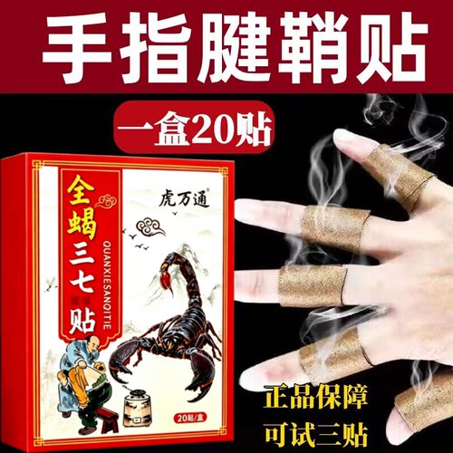 全蝎三七贴一盒20贴颈椎肩周腰椎膝盖全身通用贴黑膏贴老牌子正品