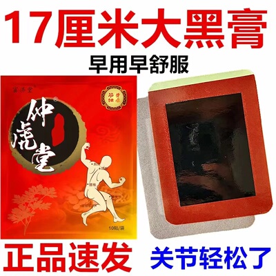 仲虎堂黑膏腰间盘突出腰肌劳损骨质增生坐骨神经痛腰疼椎管大贴