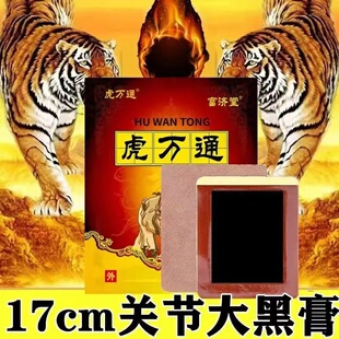 虎万通腰椎贴腰部专用腰贴腰间盘贴腰腿压迫送发热护腰热敷黑膏贴