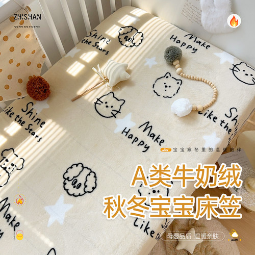 智善床笠秋冬加厚珊瑚绒BB牛奶绒
