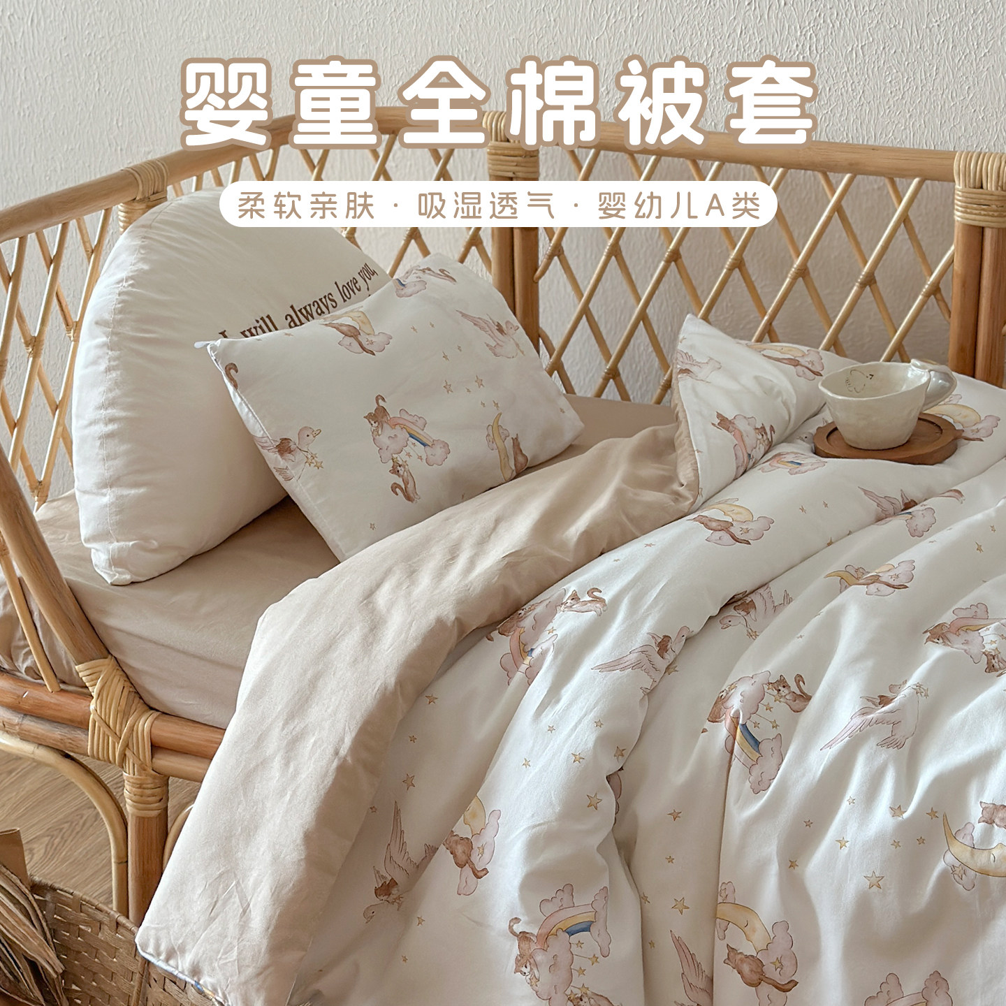 智善婴童全棉被套儿童纯棉a类