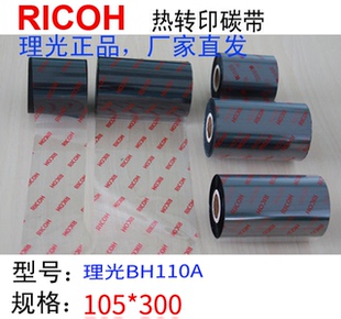 一卷60元 特价 300m 理光BH110A混合基碳带 适用于标签打印机 105