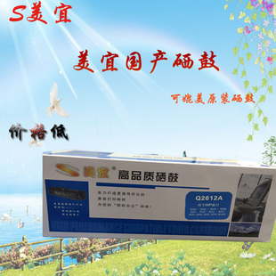 HP1010 Q2612A 12A 3055激光打印机 1020 美宜品牌硒鼓 惠普
