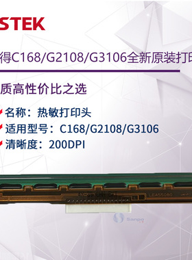 POSTEK博思得C168/G2108/G3106条码洗水唛PET标签不干胶打印机