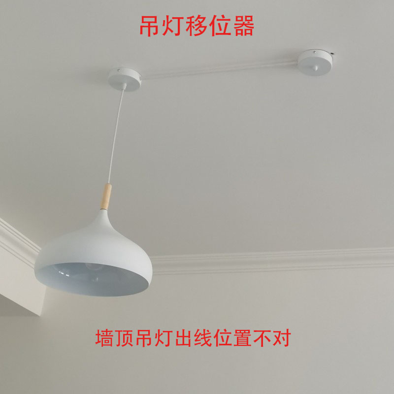 吊灯移位器餐厅灯吸顶座灯具改位神器黑色白色底座餐吊灯移位配件-封面