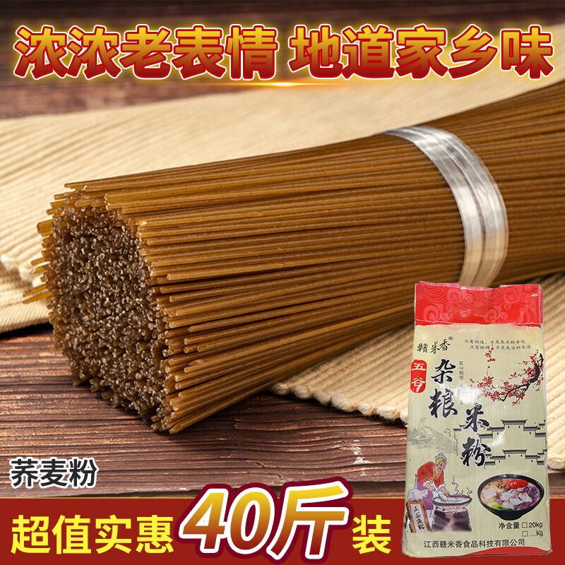 荞麦粉五谷鱼粉杂粮粉粗粮粉螺蛳粉酸辣粉炒粉拌粉粉江西米粉20kg