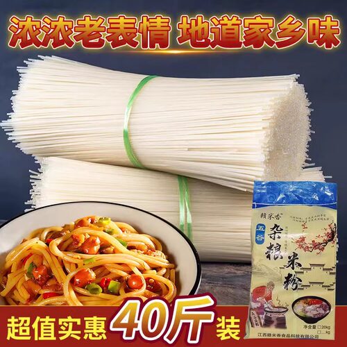 正宗江西米粉米线五谷鱼粉粗粮粉杂粮粉酸辣粉螺丝粉炒粉拌粉汤粉