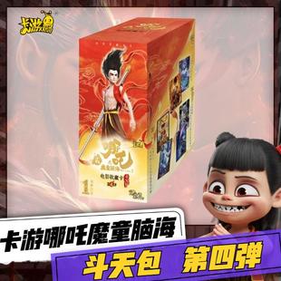 【2月1日发卡游哪吒魔童闹海斗天包10米第四弹斗天4影视动漫卡牌