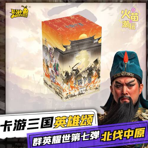 卡游三国第7弹北伐中原卡牌