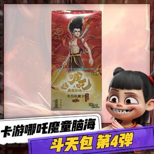 【现货】卡游哪吒魔童闹海斗天包10米第四弹斗天4影视动漫卡牌