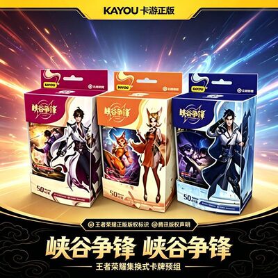 卡游王者荣耀峡谷争锋TCG对战卡