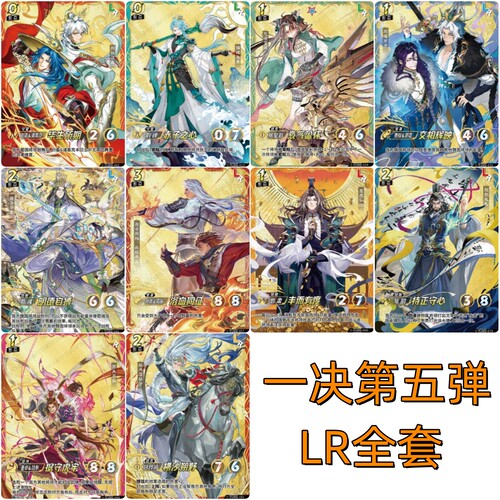 三国一决对战卡第5弹整套卡牌