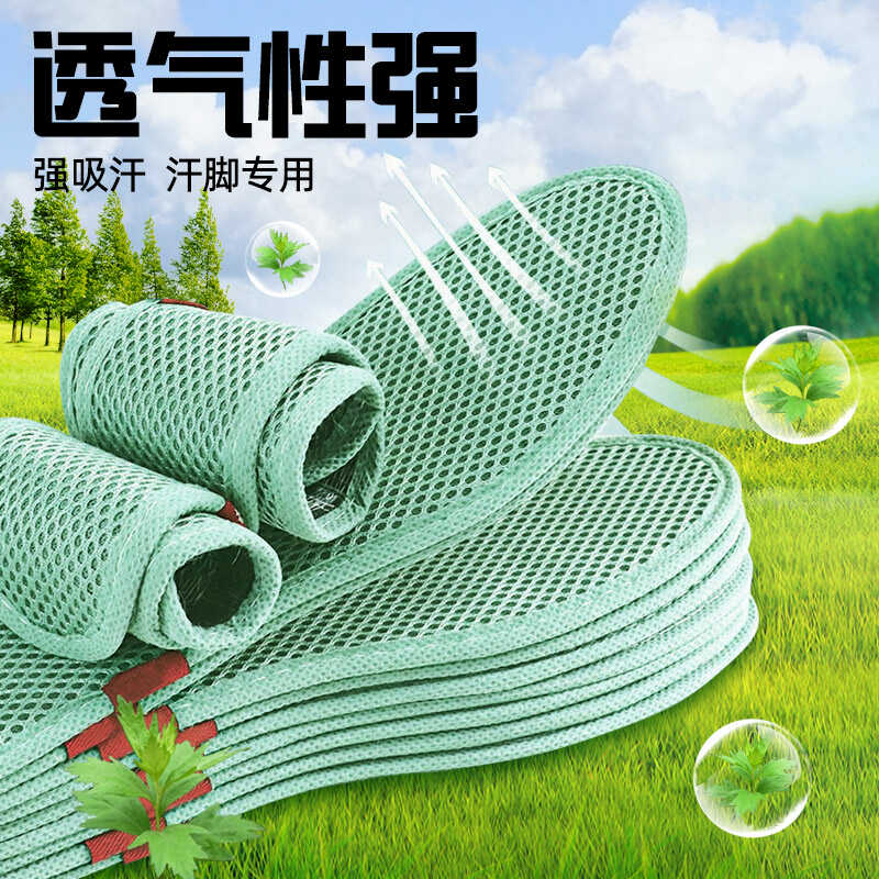 防臭透气夏天吸汗男款艾草鞋垫图片