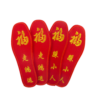 四季款红鞋垫本命年走鸿运加绒面鞋垫喜庆结婚用品大红鞋垫春秋冬