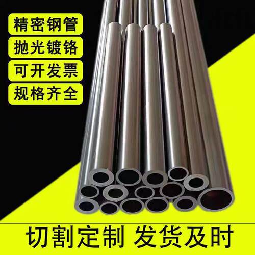 精密管外径8-110㎜壁厚1-20㎜光亮管无缝钢管空心圆铁管切割零售