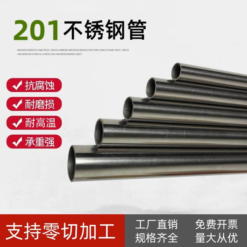 201不锈钢圆管空心管薄管亮管大口径焊管水管装饰管激光切零加工