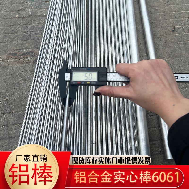 6061铝棒 实心铝合金棒 零切 加工定制 硬质圆棒材 直径3-350mm