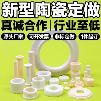 来图定做加工非标99氧化铝陶瓷环套柱板耐高温耐磨绝缘氧化锆精密