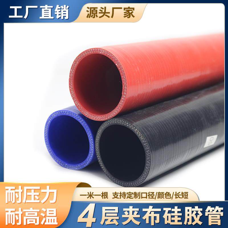 夹布夹线硅胶管中冷管耐高温压大口径加厚米管水管红色硅橡胶软管