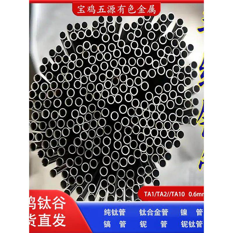 钛毛细管TA1TA2钛合金管TA18钛管TA9钛钯管N6镍管702镐管铌管