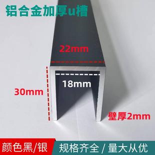 铝合金u型槽哑光黑色22 轨道凹槽U槽 2内宽18mm木板玻璃包边
