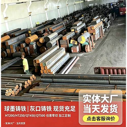 球墨铸铁棒QT500-7圆棒QT600铸铁板HT250灰口铸铁棒HT200生铁棒料