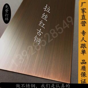 现货拉丝古铜不锈钢板哑光红古铜黄古铜青古铜电梯门套仿铜不锈钢
