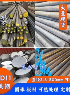 SKD11圆棒 Cr12MoV圆棒Gr12光圆 Gr12Mo1V1精光板 D2圆钢模具钢材