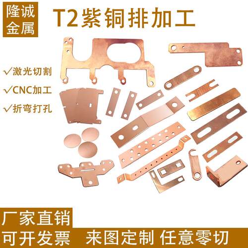 T2紫铜排激光切割铜排镀锡镀镍折弯打孔CNC加工铜排连接片定做