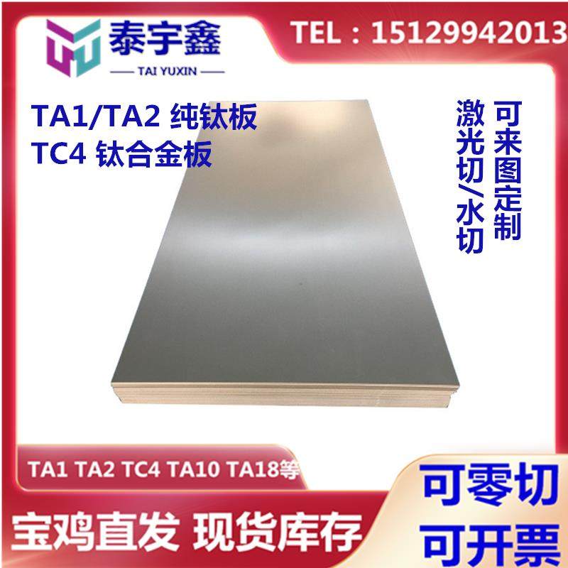 TA1TA2纯钛板激光切割GR17加工焊接TA9折弯TC4钛合金方块TA18钛板