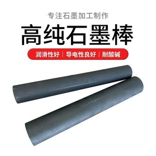 100耐高温导电耐磨耐腐蚀实验电极棒高密度电解棒搅 高纯石墨棒20