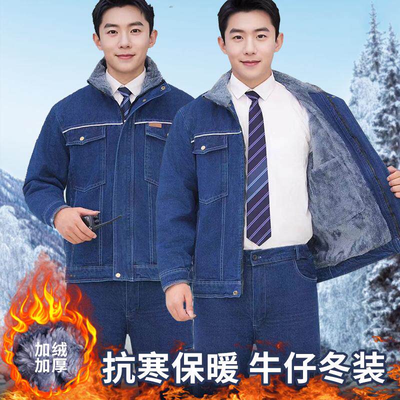 冬季纯棉套装加绒牛仔服防烫耐磨