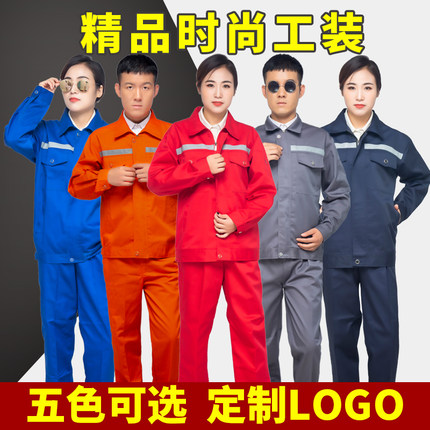 春秋季长袖工作服套装耐磨耐脏反光条汽修工厂车间劳保服建筑工地