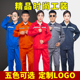 工作服套装 春秋季 长袖 耐磨耐脏反光条汽修工厂车间劳保服建筑工地
