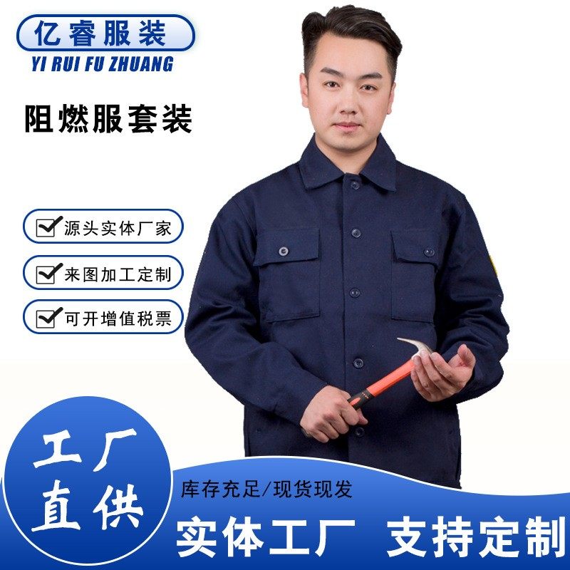 阻燃服纯棉套装耐高温防火花防烫