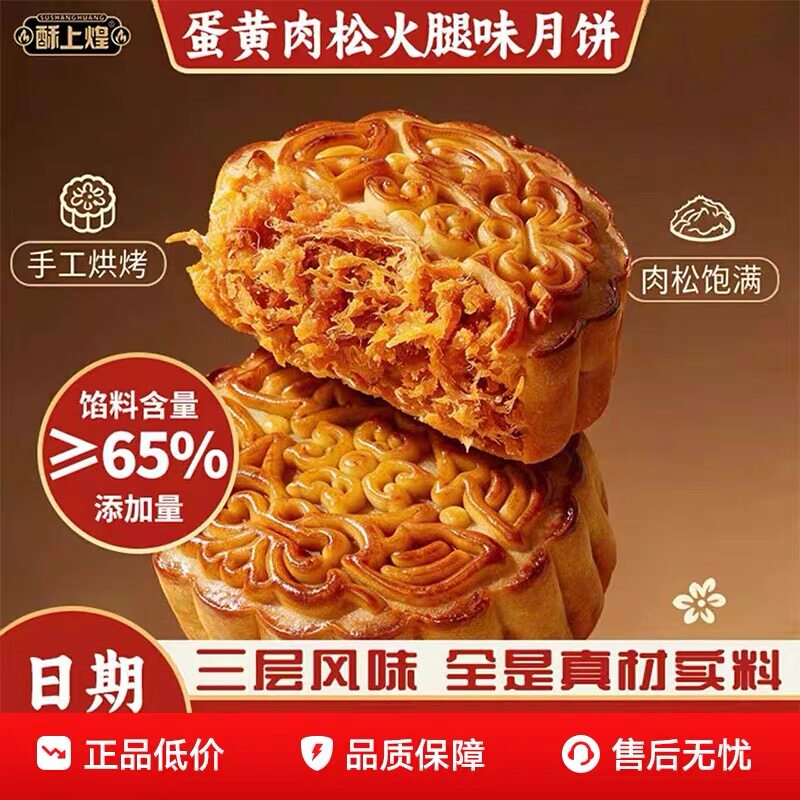 酥上煌咸蛋黄肉松月饼广式传统糕点馅料足真材实料80g*10枚装