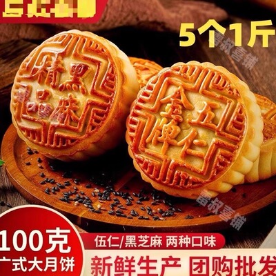 麦巢五仁月饼100g*10块广式月饼