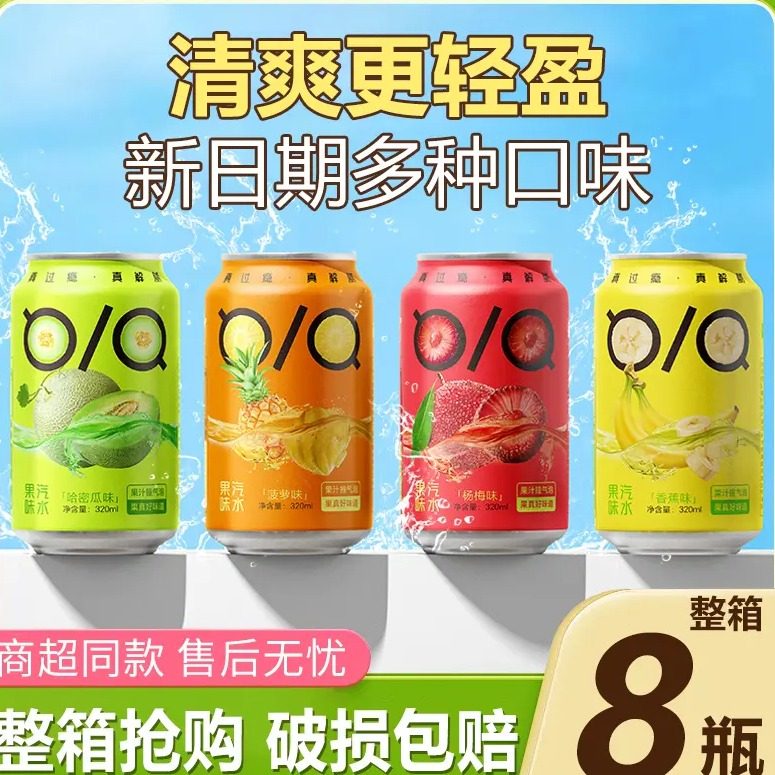 港中花4口味混合装哈密瓜网红饮品气泡水烧烤解腻宿舍小汽水饮料,咖啡/麦片/冲饮,气泡水,淘宝优惠券,粉丝福利购,淘宝优惠卷