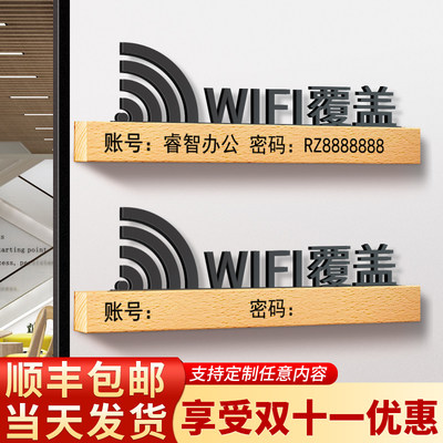 WiFi密码提示牌网络覆盖标识定制