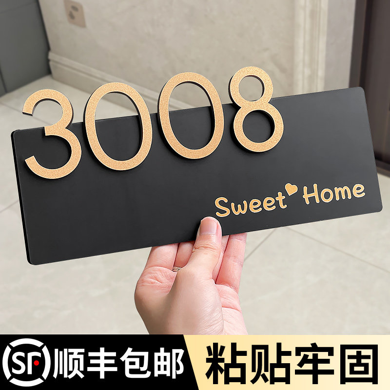 门牌家用入户门牌装饰号码牌定做亚克力创意住宅酒店别墅高级感带灯民宿房号包厢立体数字定制轻奢风家门门牌